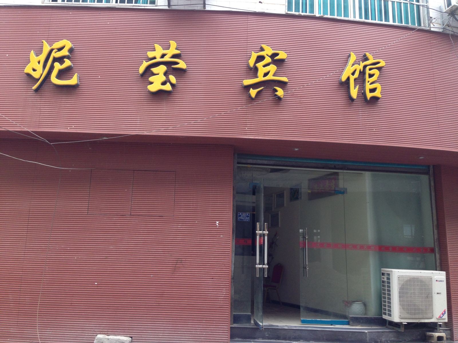 德江妮莹宾馆