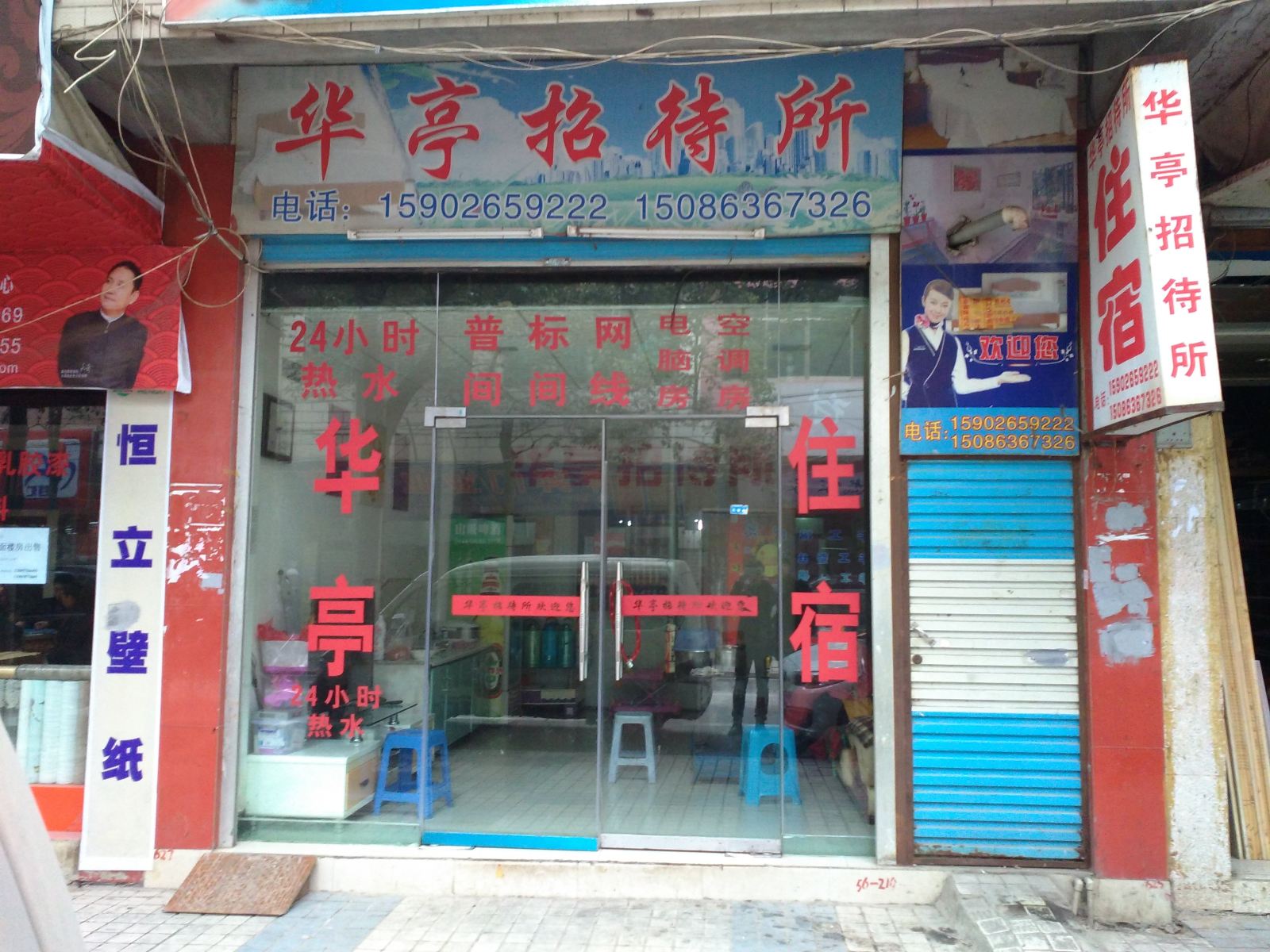 黔西华亭招待所