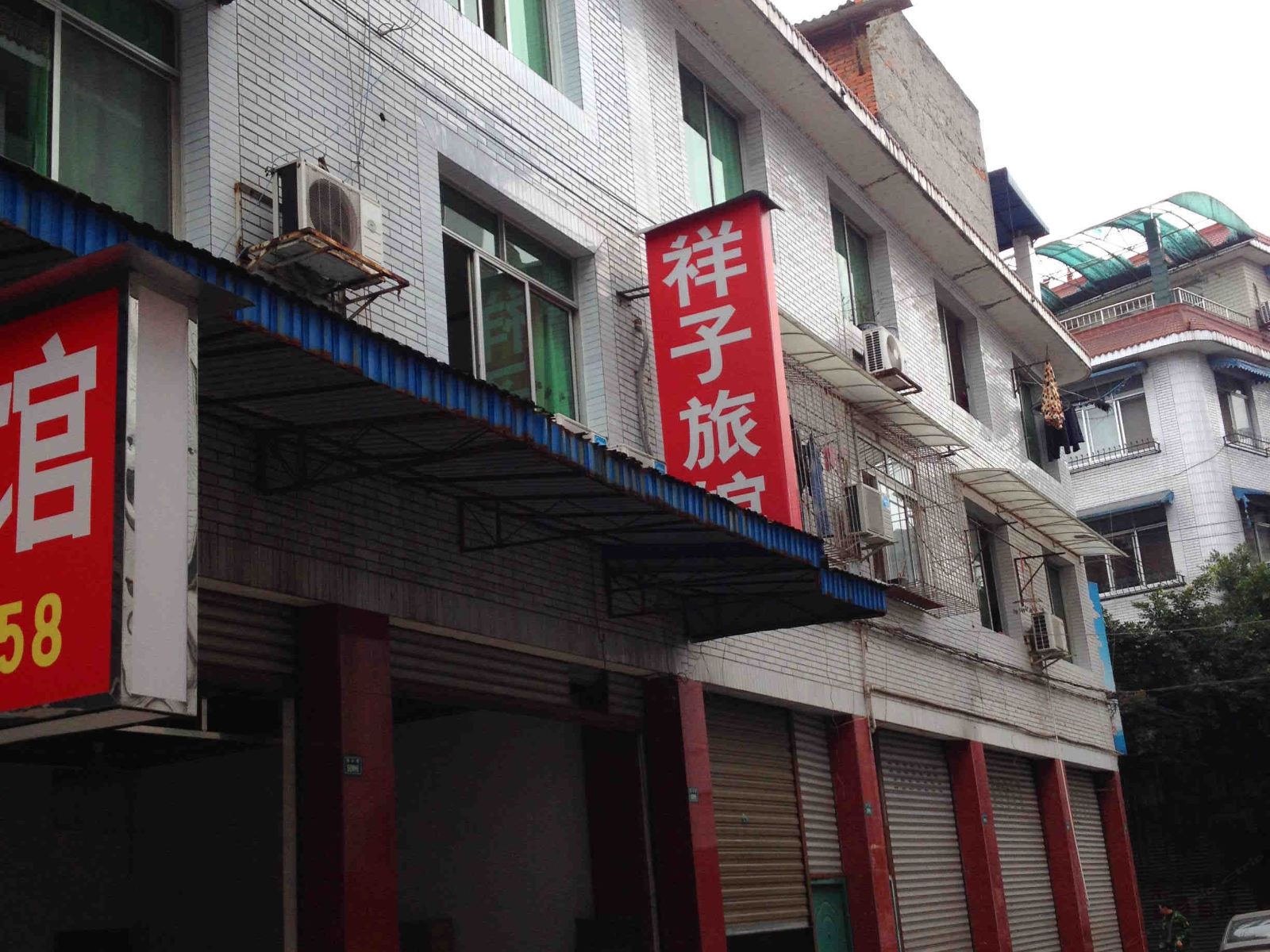 新津祥子旅馆
