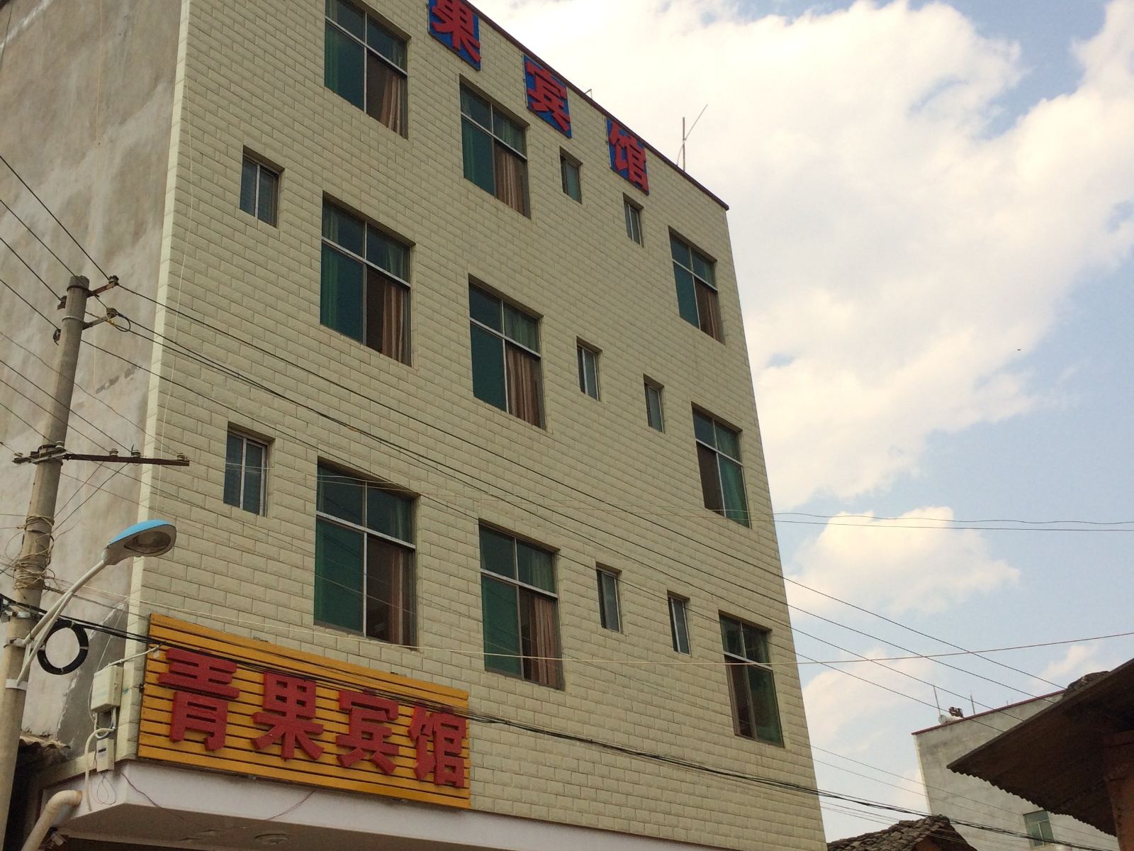 嵩明青果宾馆