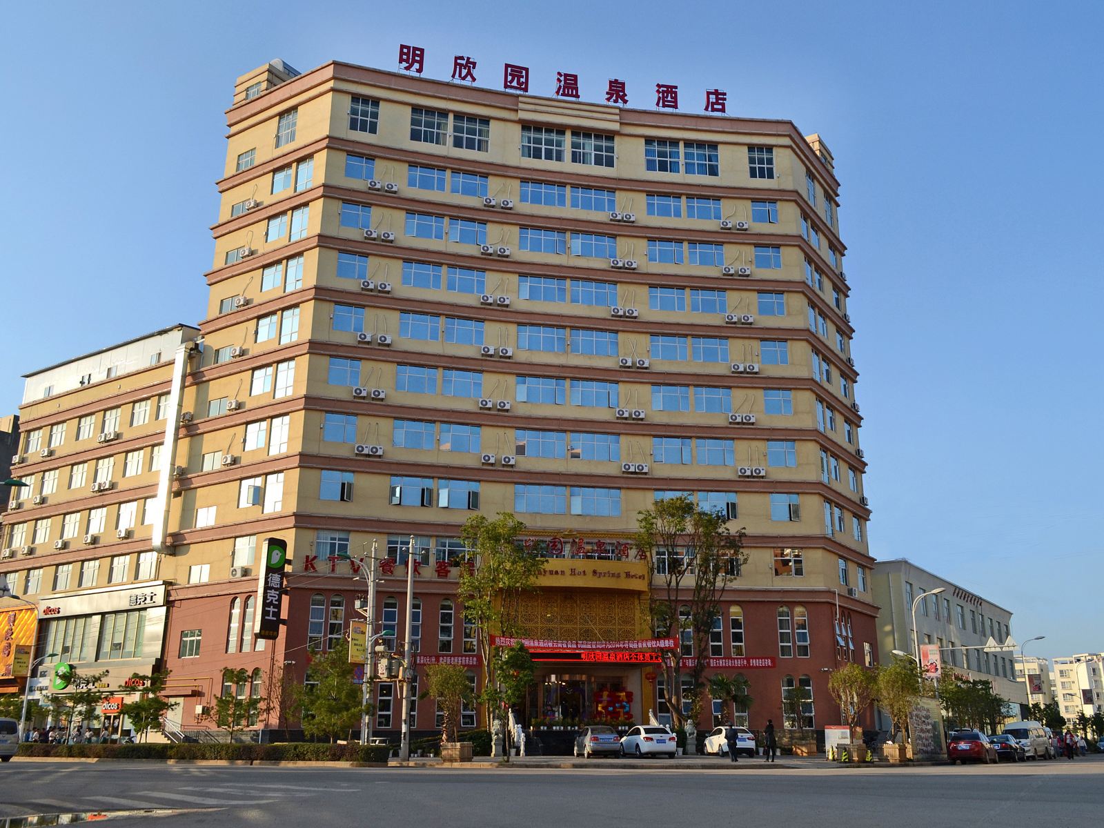 寻甸明欣园温泉酒店