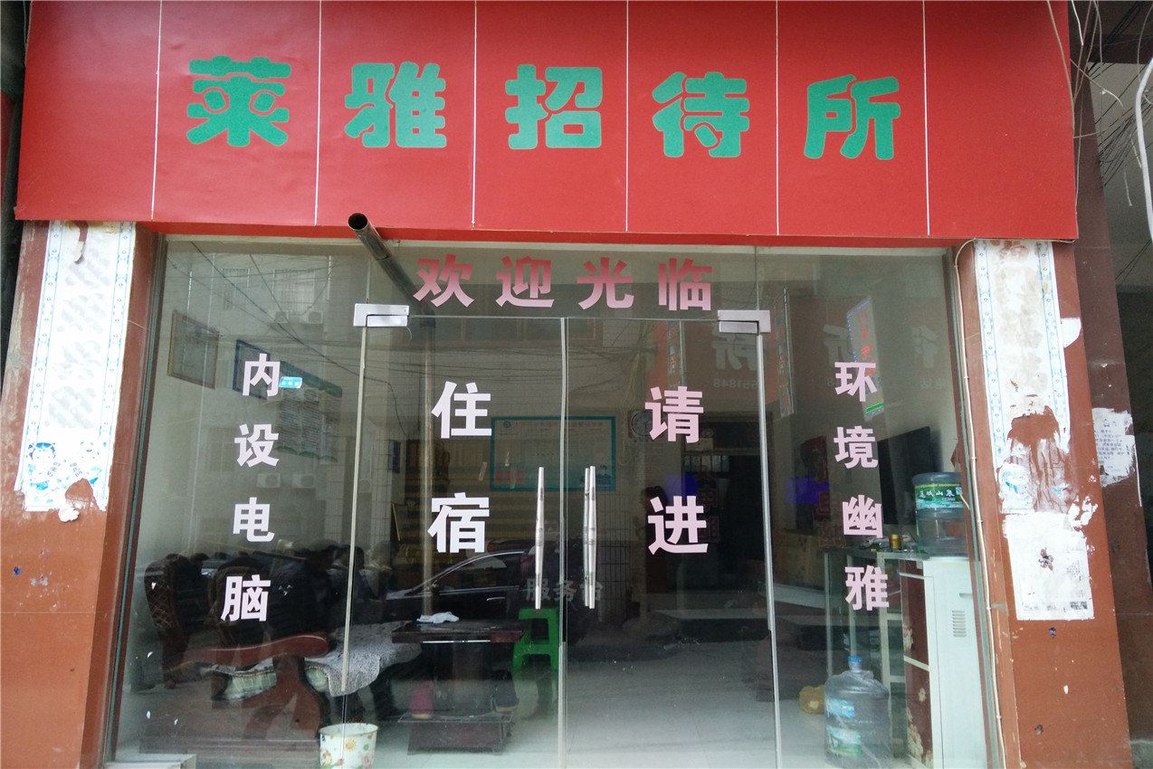 大方莱雅招待所