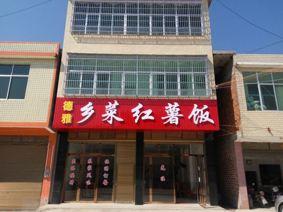 平江德雅酒店