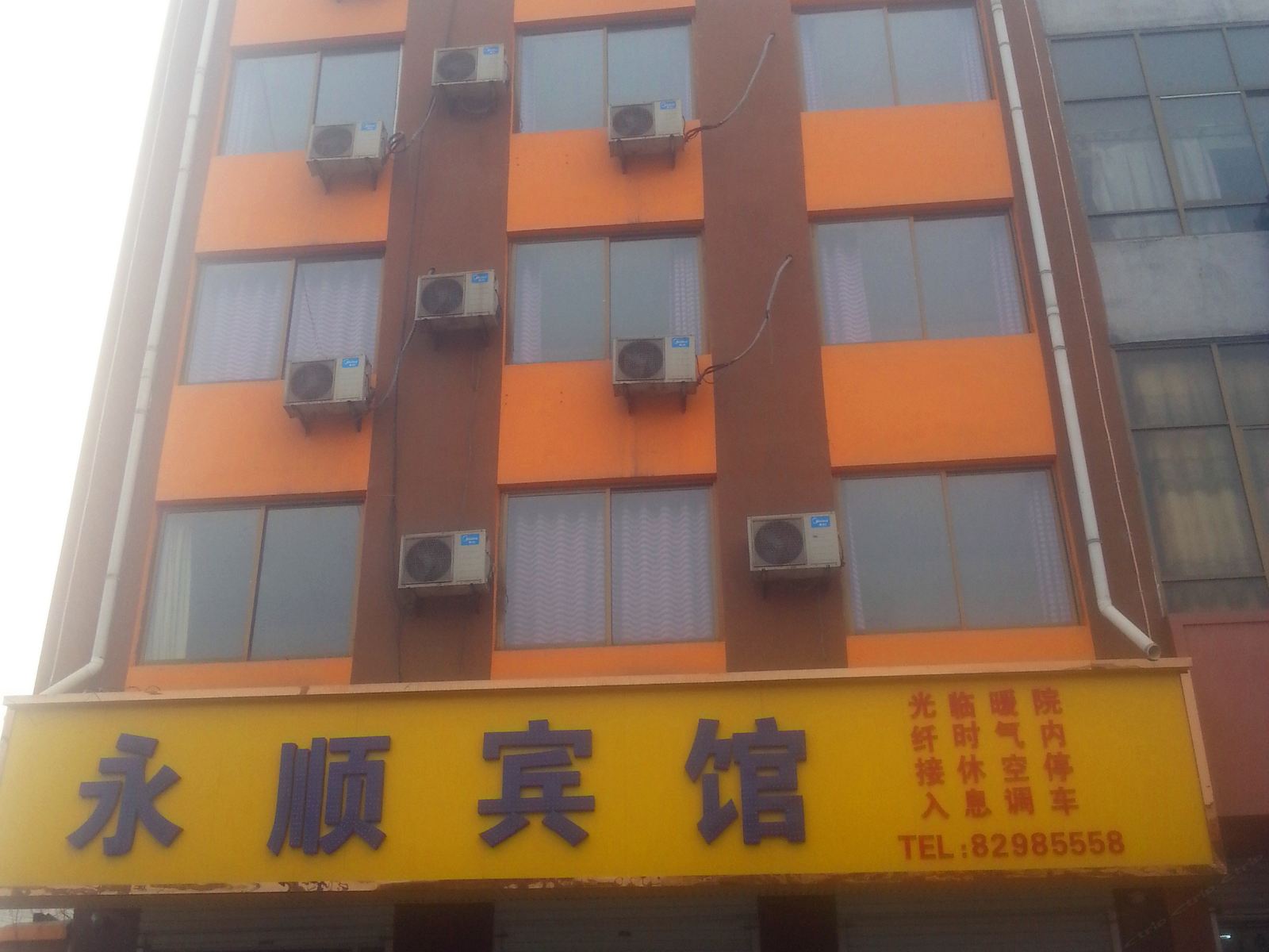 行唐永顺宾馆
