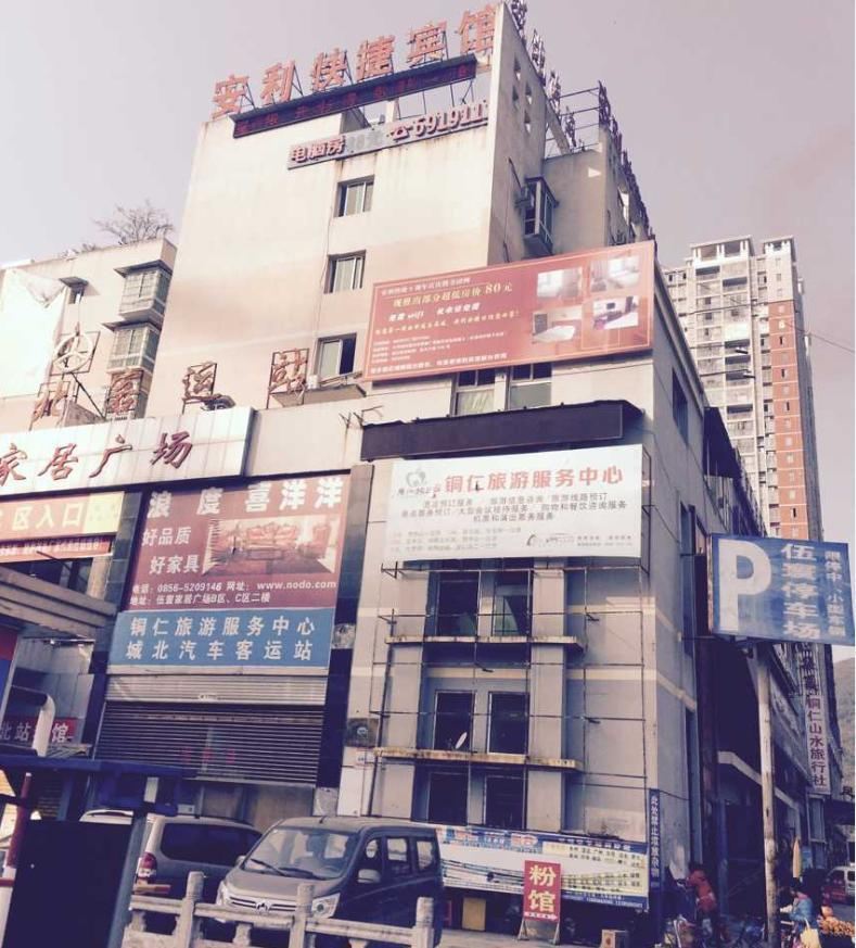 安利快捷宾馆(铜仁火车站店)