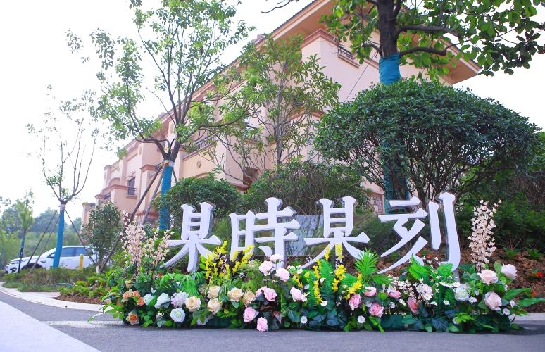 句容某时某刻度假酒宿