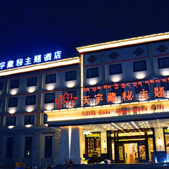 林芝天宇藏密主题酒店 酒店模块