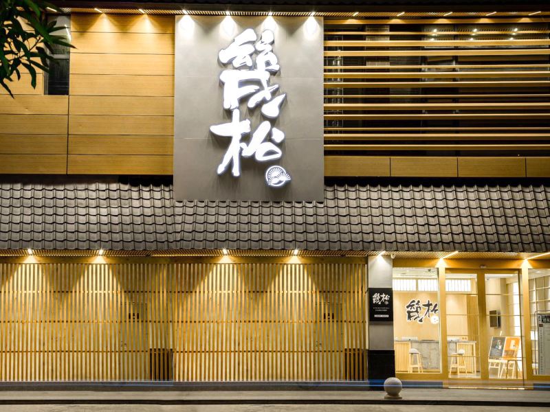 福州几松酒店