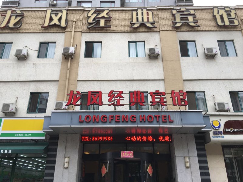 酒店外观