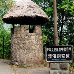 渣滓洞 景点模块