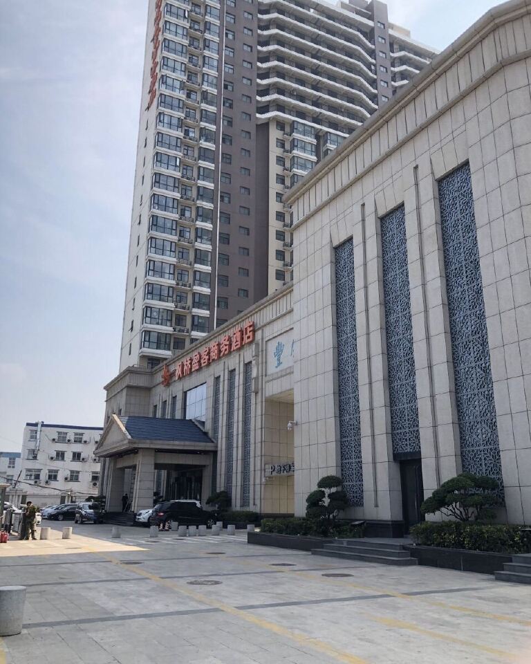 郑州枫桥盈客商务酒店