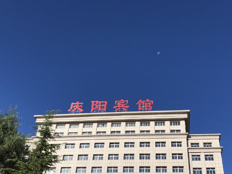 庆阳宾馆