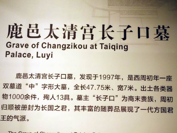  鹿邑太清宫长子口墓简介