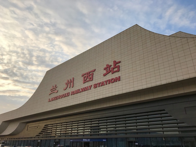 兰州西火车站          