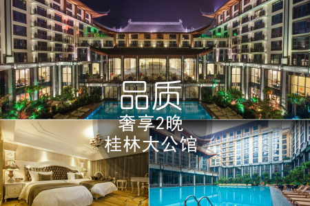 <桂林+大漓江+阳朔+龙脊梯田双动6日游>广州往返,12人团,2晚大公馆,漓江四星船,龙脊双梯田,下午茶,打卡网红乌龙泉日落,独立接送
