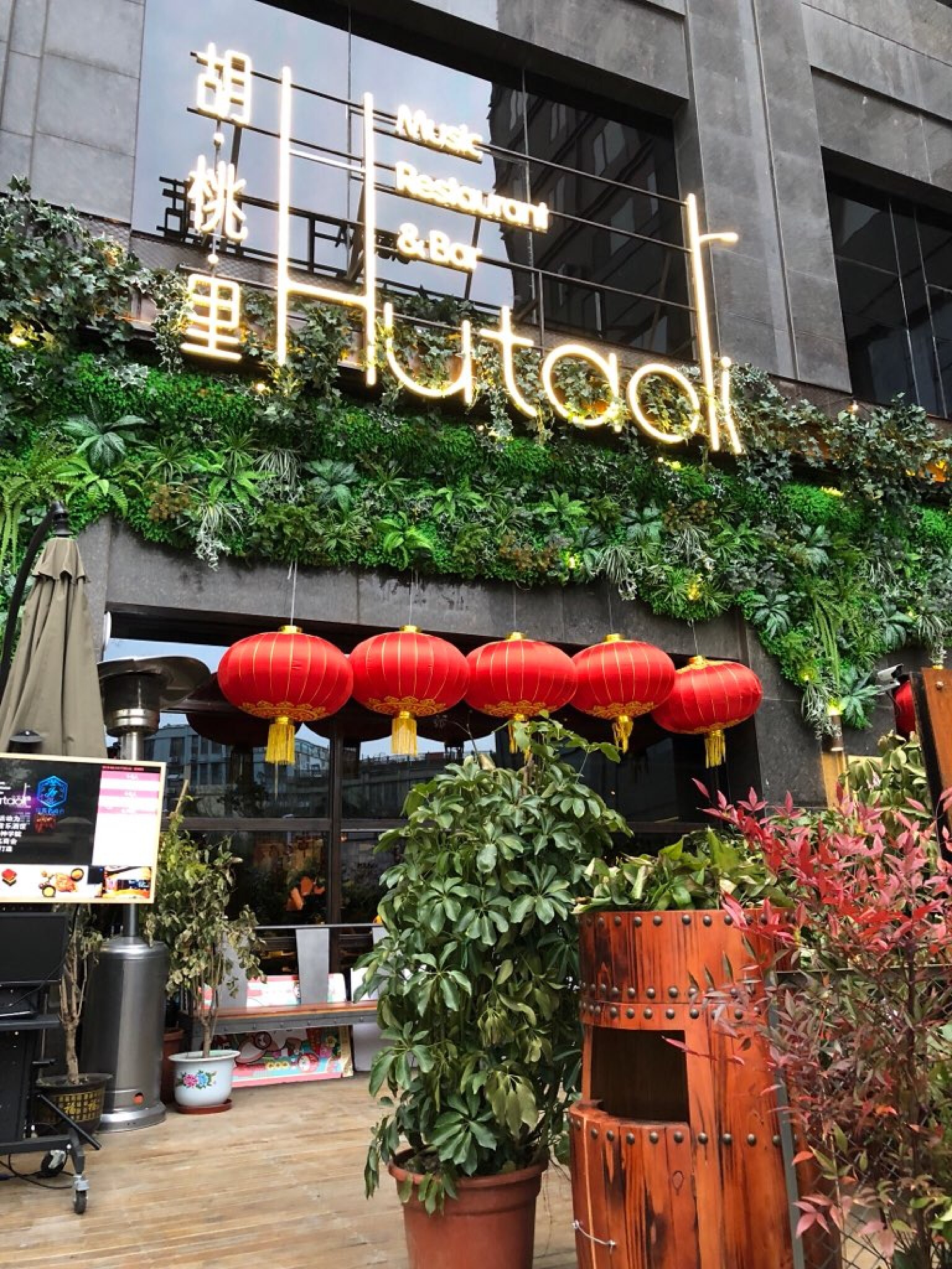 【搜查令】上海胡桃里金桥店