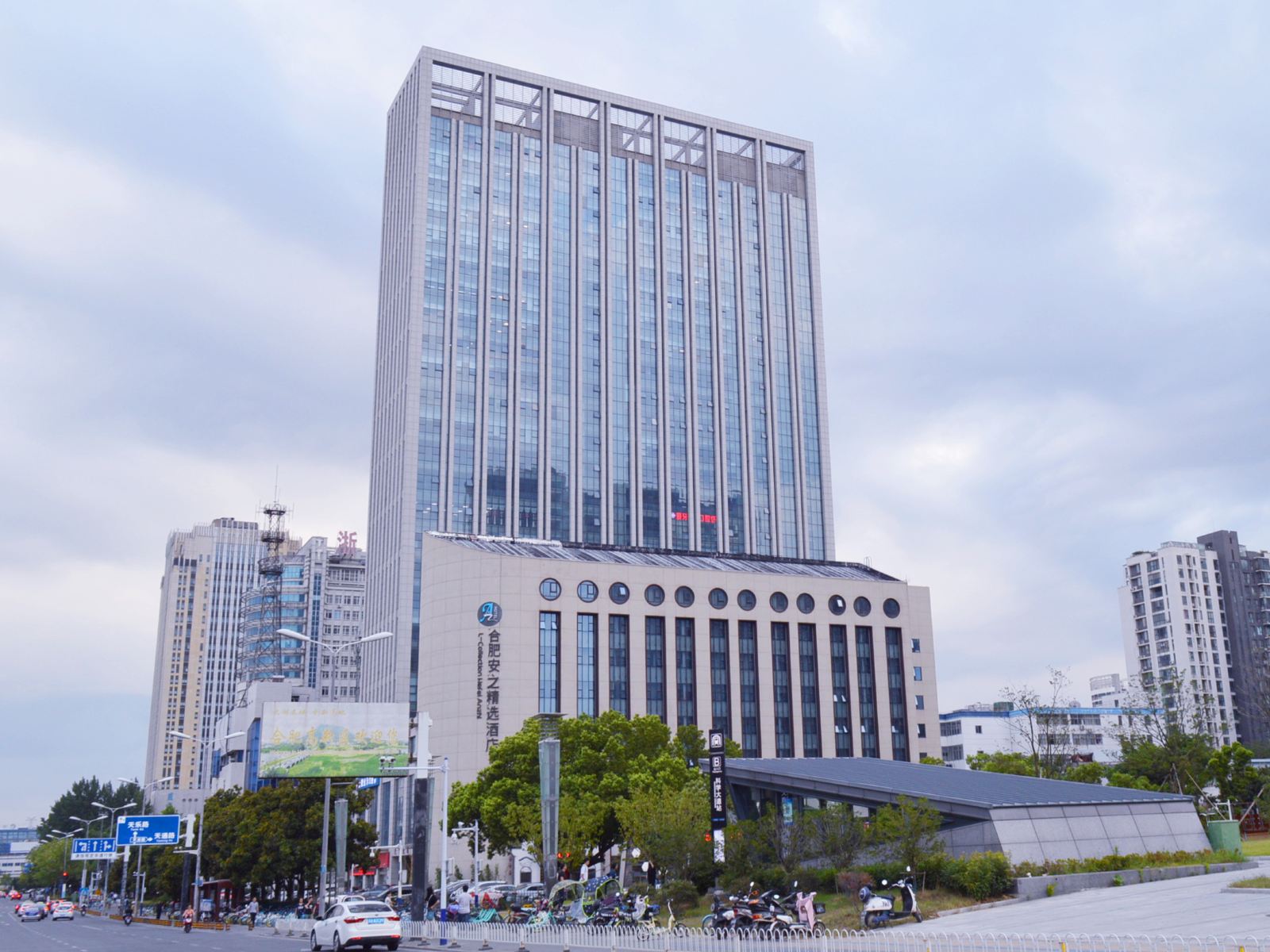 合肥安之精选酒店