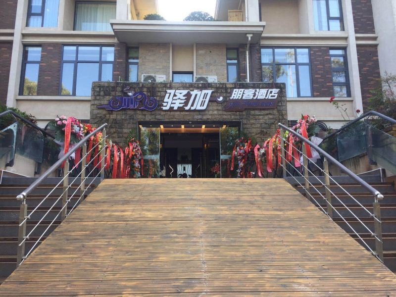 昆明驿加朋客酒店