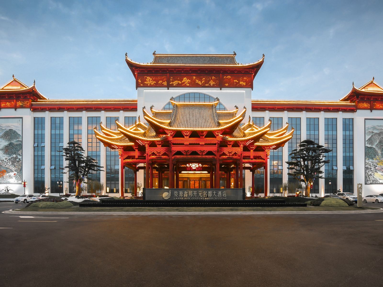婺源鑫邦开元名都大酒店