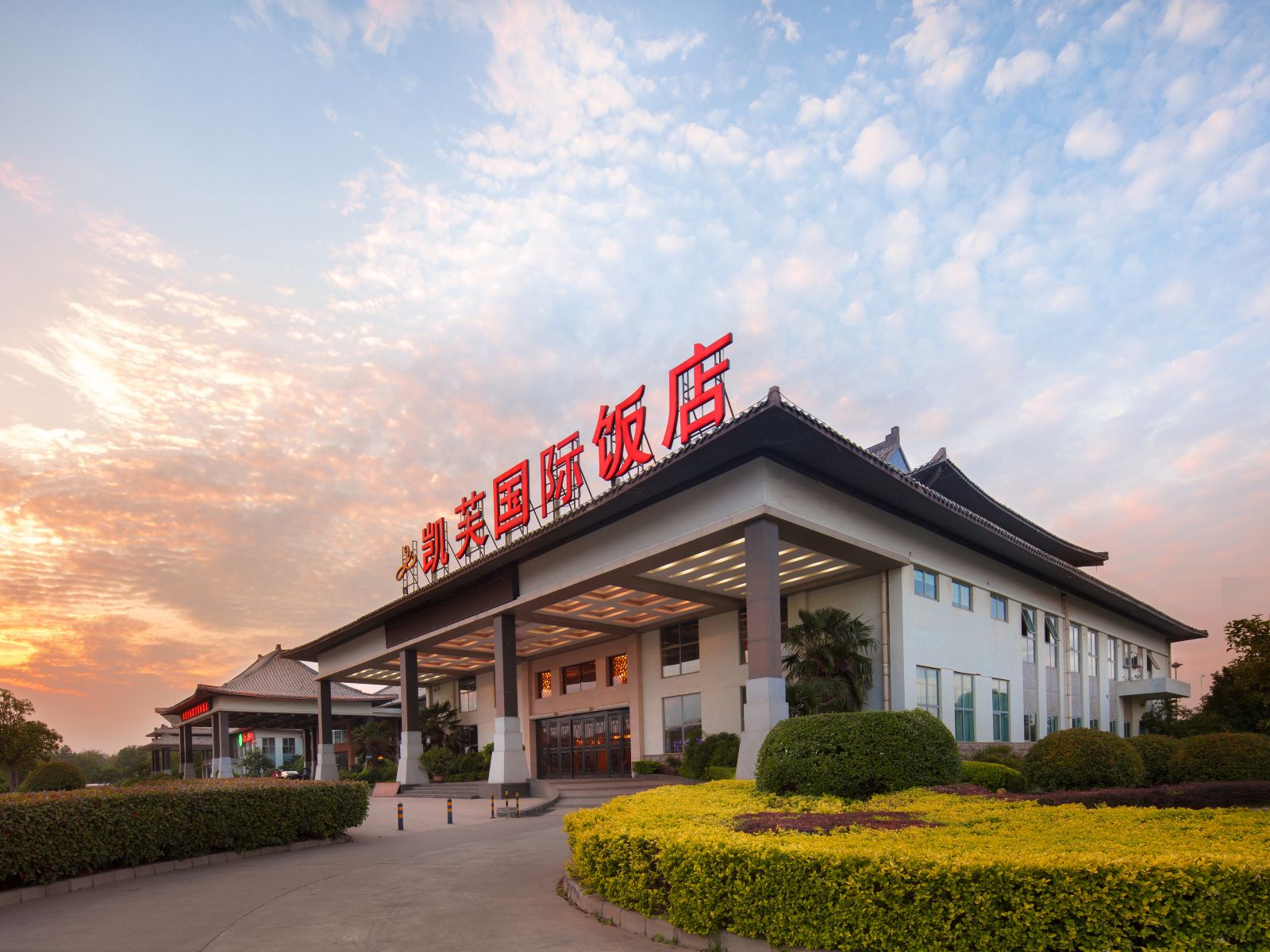 郑州凯芙国际饭店