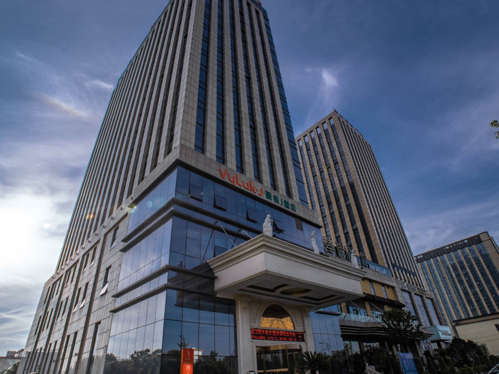 Vyluk·J蔚徕酒店（桐乡经济开发区店）