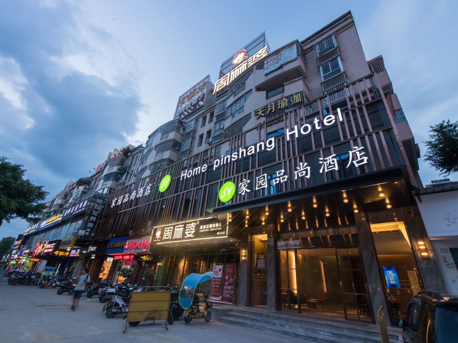 闽侯家园假日酒店
