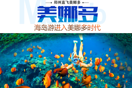 <印度尼西亚美娜多双飞6晚7日游>郑州直飞，免签国家，说走就走，世界五大潜水胜地之一，市区一日游，自由活动狂欢