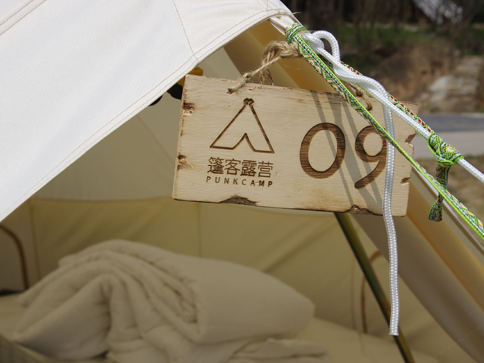 牧阁帐篷大床房