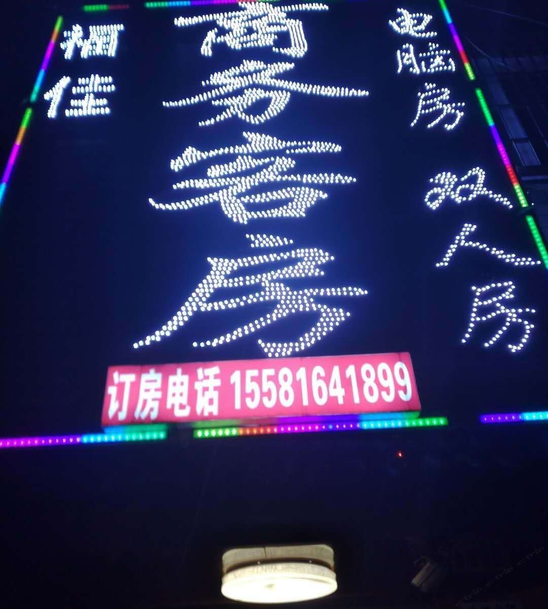 其他