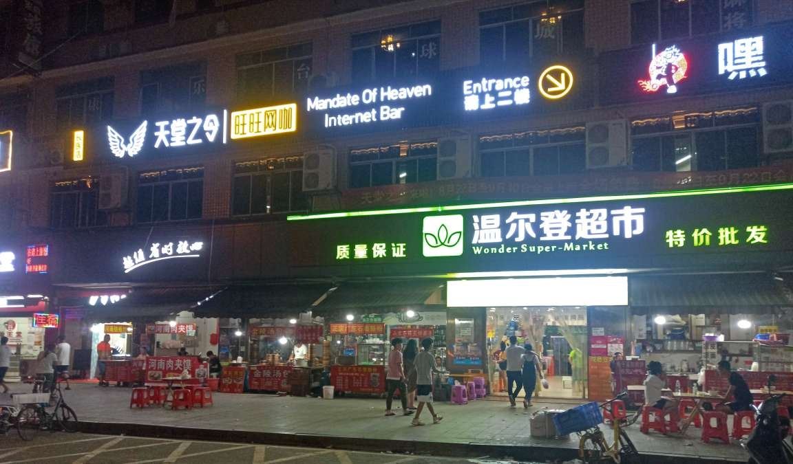 外观