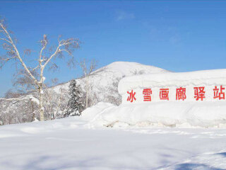 亞布力雪鄉(xiāng)自由行組團_亞布力雪鄉(xiāng)自由行費用_去亞布力雪鄉(xiāng)報團多少錢
