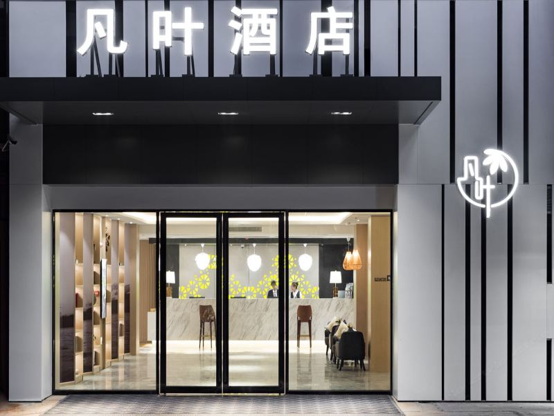 昆明凡叶酒店