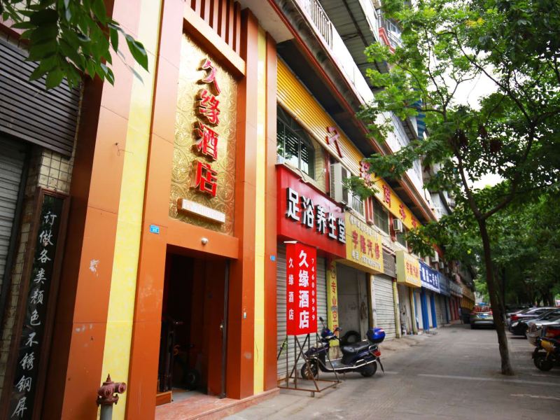 重庆久缘商务酒店