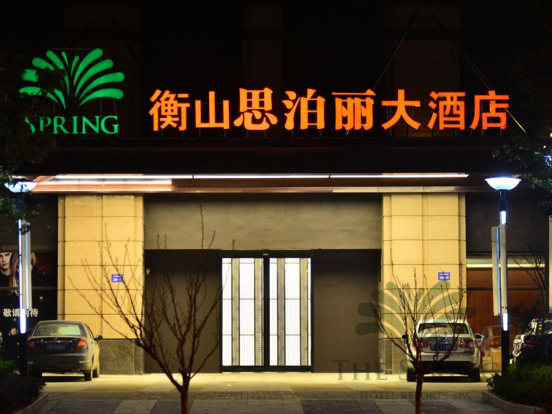 镇江思泊丽温泉大酒店