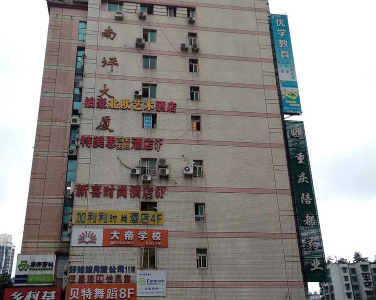 重庆英英雅舍公寓(响水路分店)