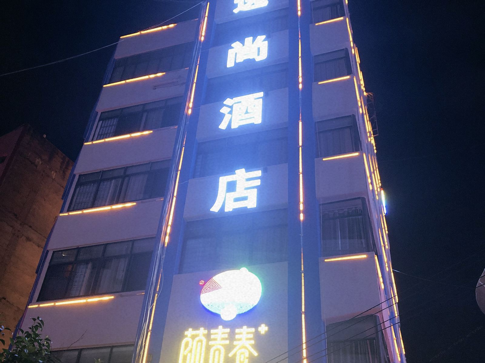 昆明逸尚酒店