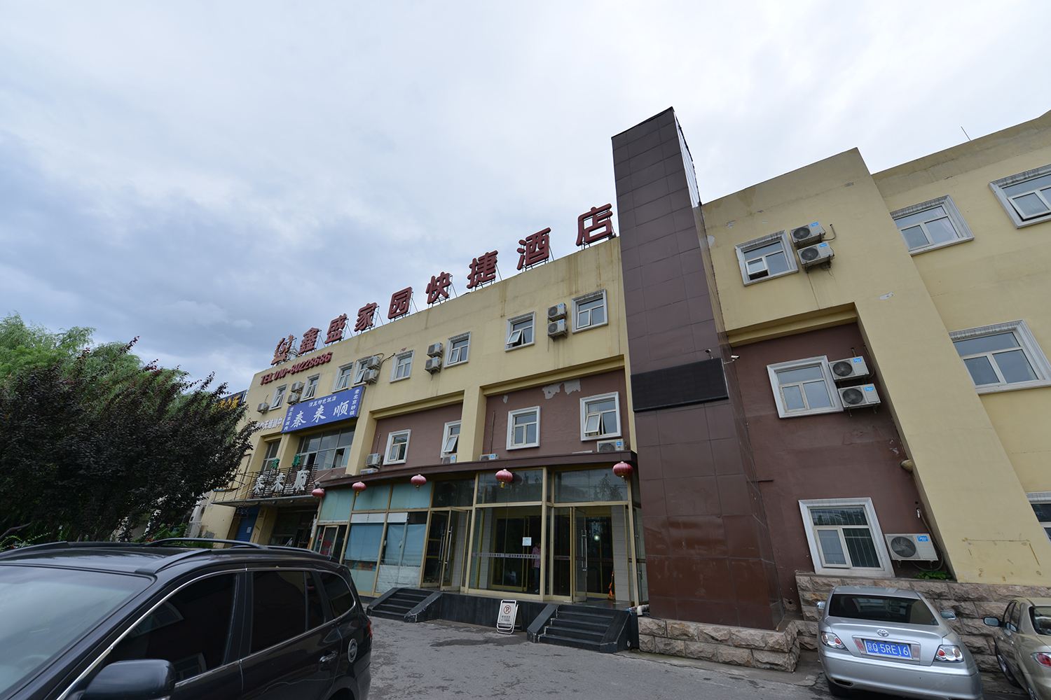 北京鑫盛家园快捷酒店