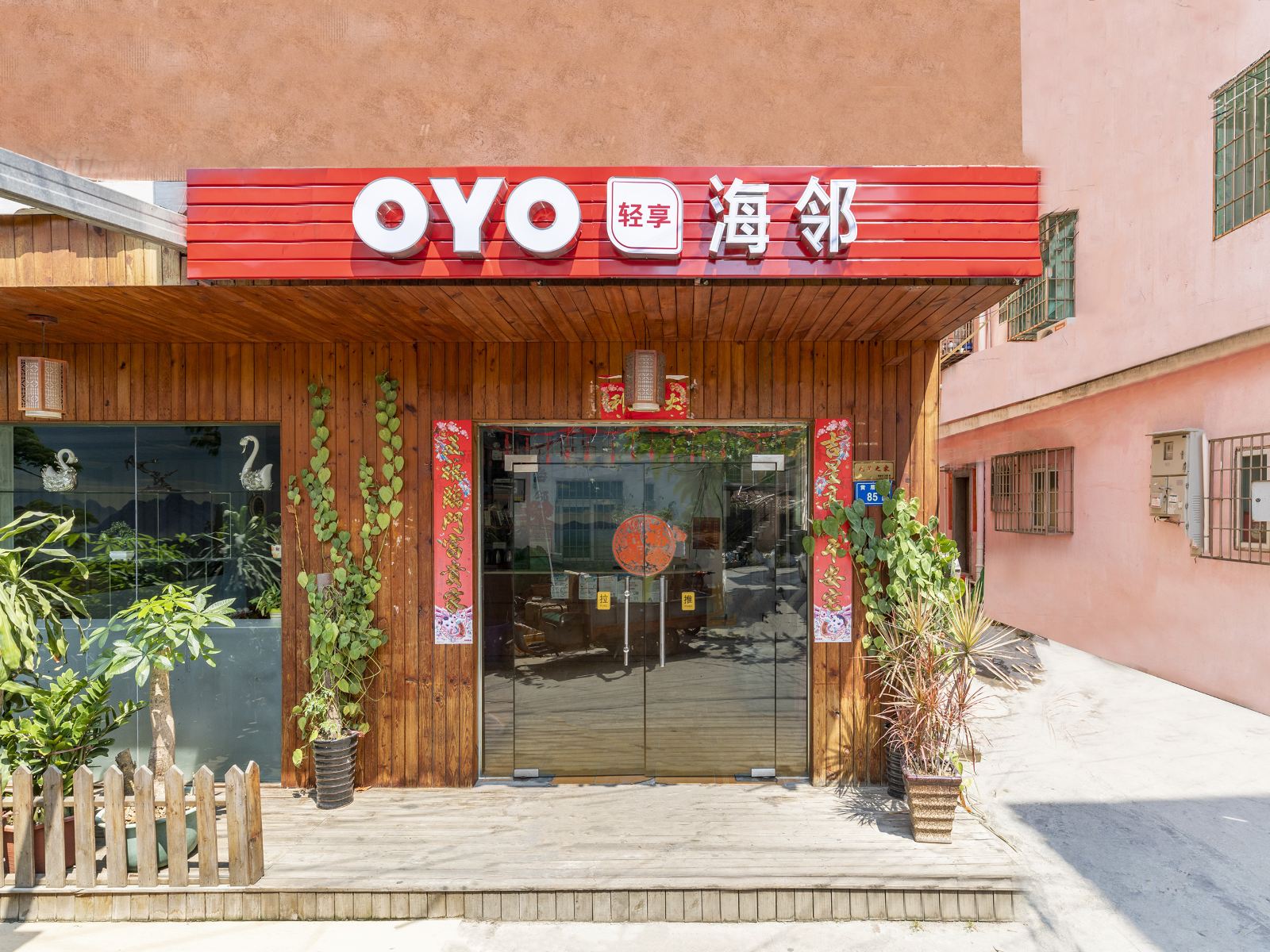 厦门海邻客栈
