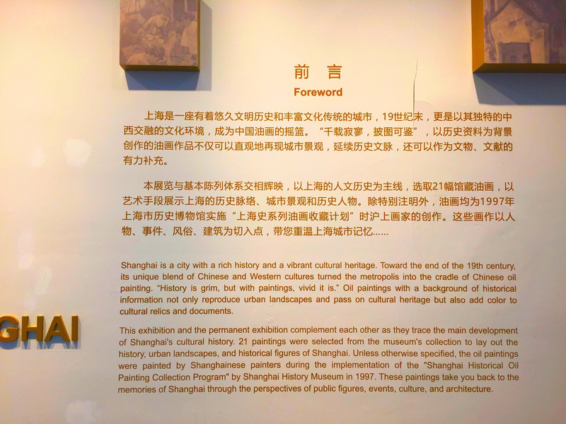 上海历史博物馆的前言