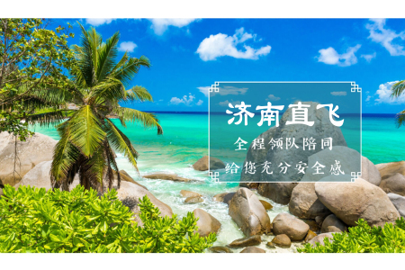 <泰国曼谷-芭提雅6或7日游>济南直飞绝无自费1店、5晚国际五星酒店、海景下午茶，沙美岛，打卡摩天轮夜市，充足free，全程领队