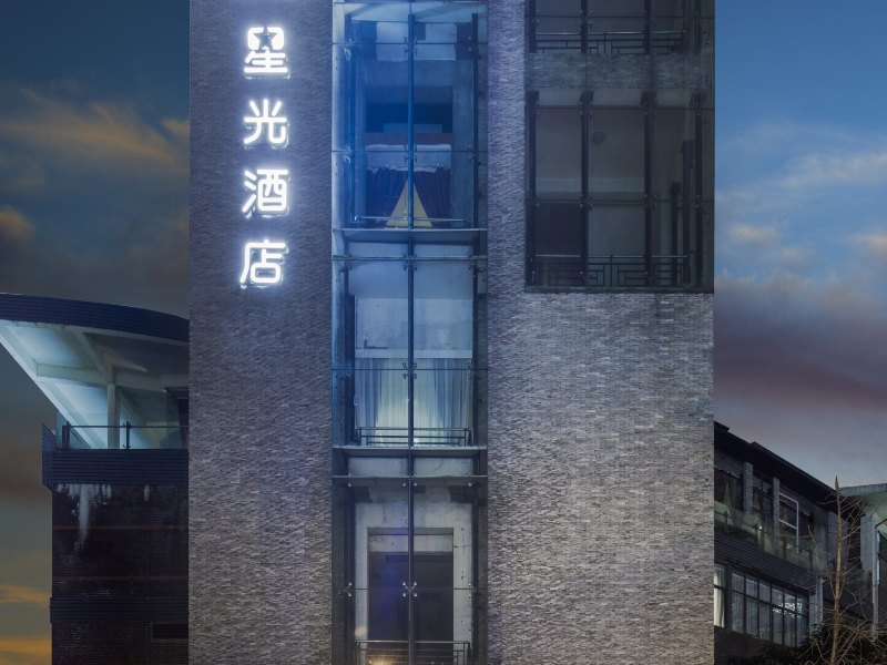 星光江景艺术酒店(重庆南滨路店)