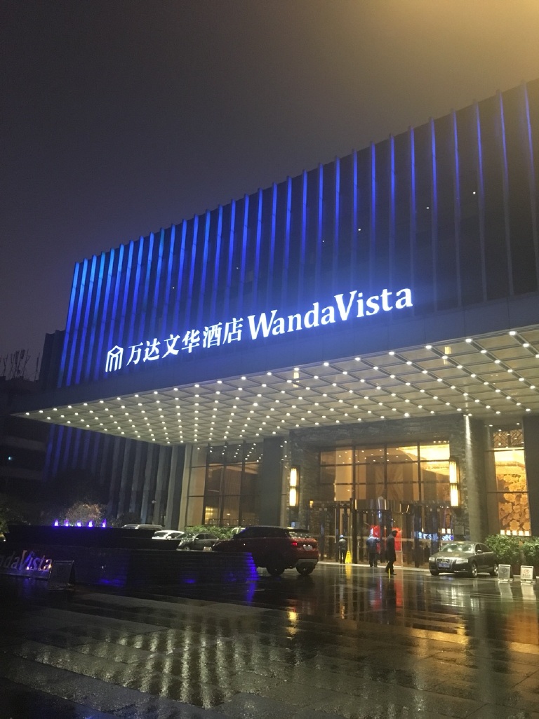 长沙万达文华酒店
