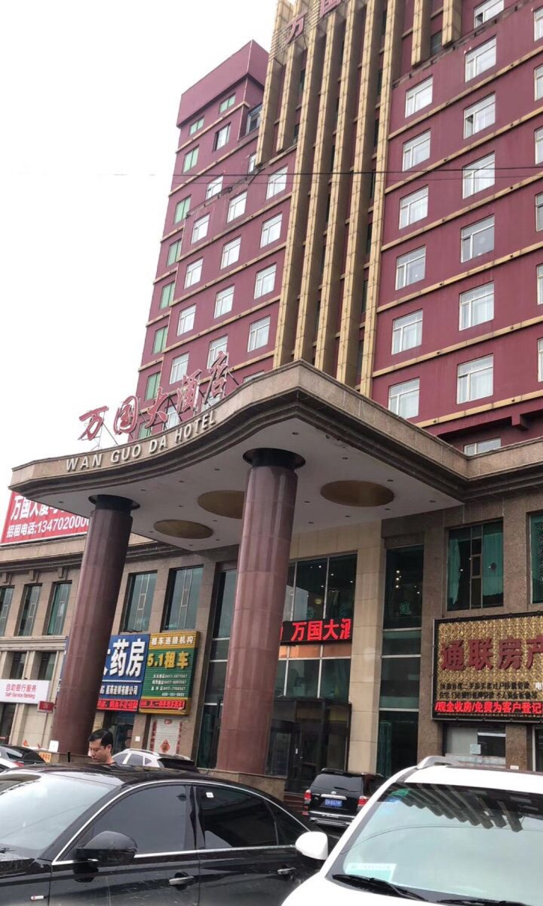 大石桥万国大酒店