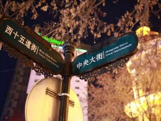 哈尔滨半自助游_参团哈尔滨旅游_去哈尔滨旅游线路