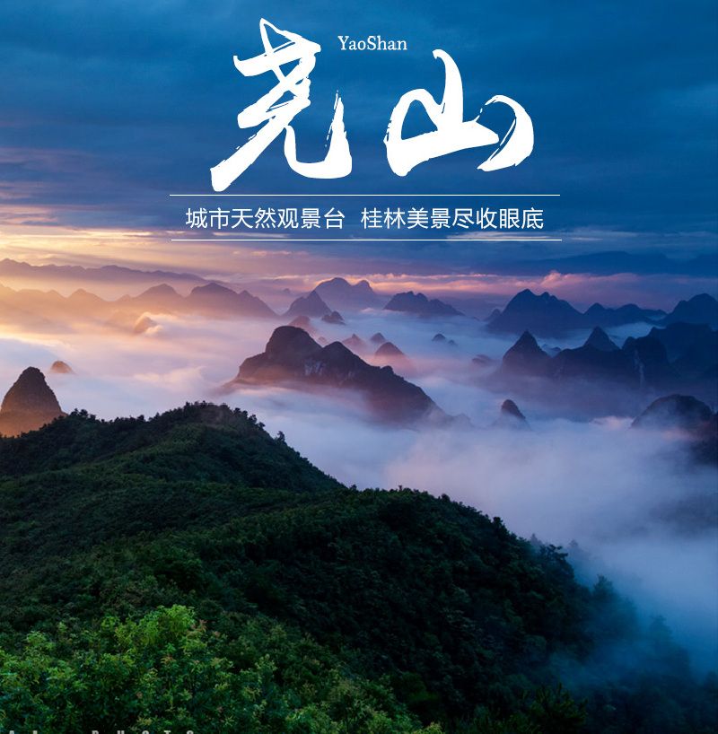 桂林尧山景区索道-滑道 看山峦,看云海,趣玩滑道