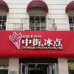 餐饮模块 