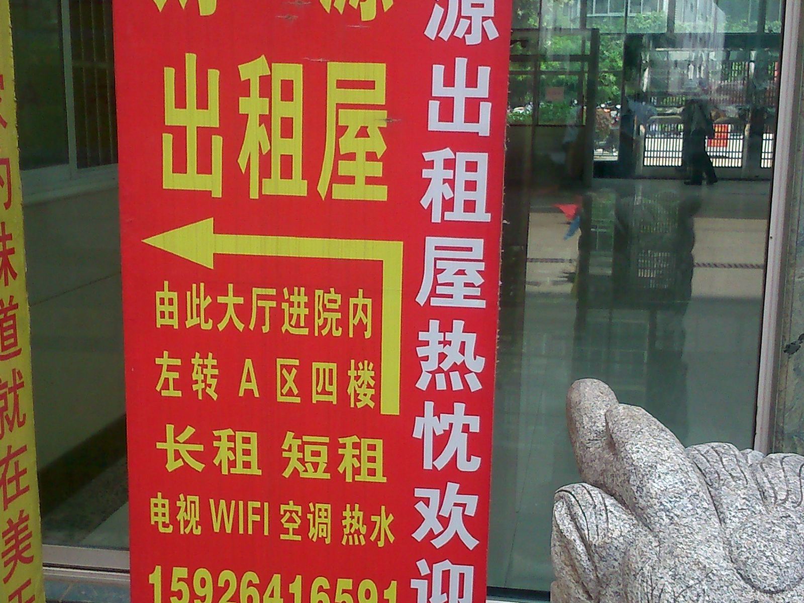 武汉财源出租屋
