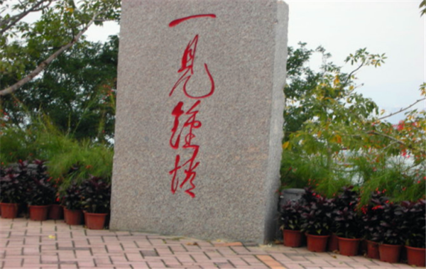 "爱"字摩崖石刻,"永结同心"的海誓山盟台,"连心锁","夫