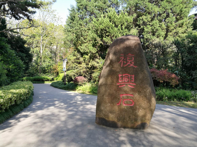 上海黄浦江畔复兴岛公园游记