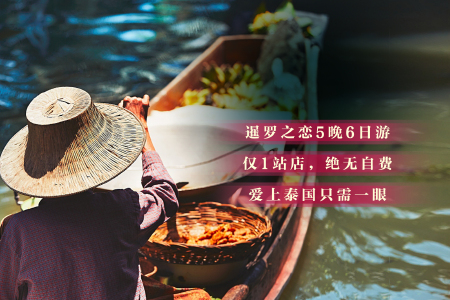 <泰国曼谷+芭提雅5晚6日游>十佳产品，全程领队，A线2晚香格里拉，1店1免税，芭提雅自由，建兴酒家咖喱蟹B线仅1免税全5星，沙美岛出海